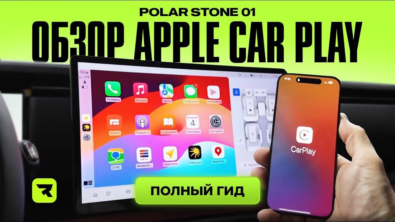 Обзор Apple Car Play на Polar Stone01: Полный Гид