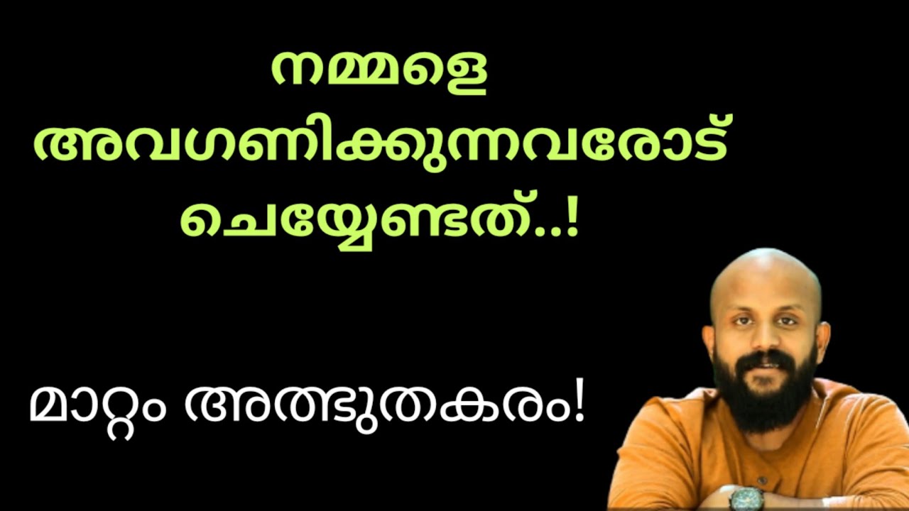 അവഗണിക്കുന്നവരോട്ചെയ്യേണ്ടത് | Pma Gafoor Speech |Motivation