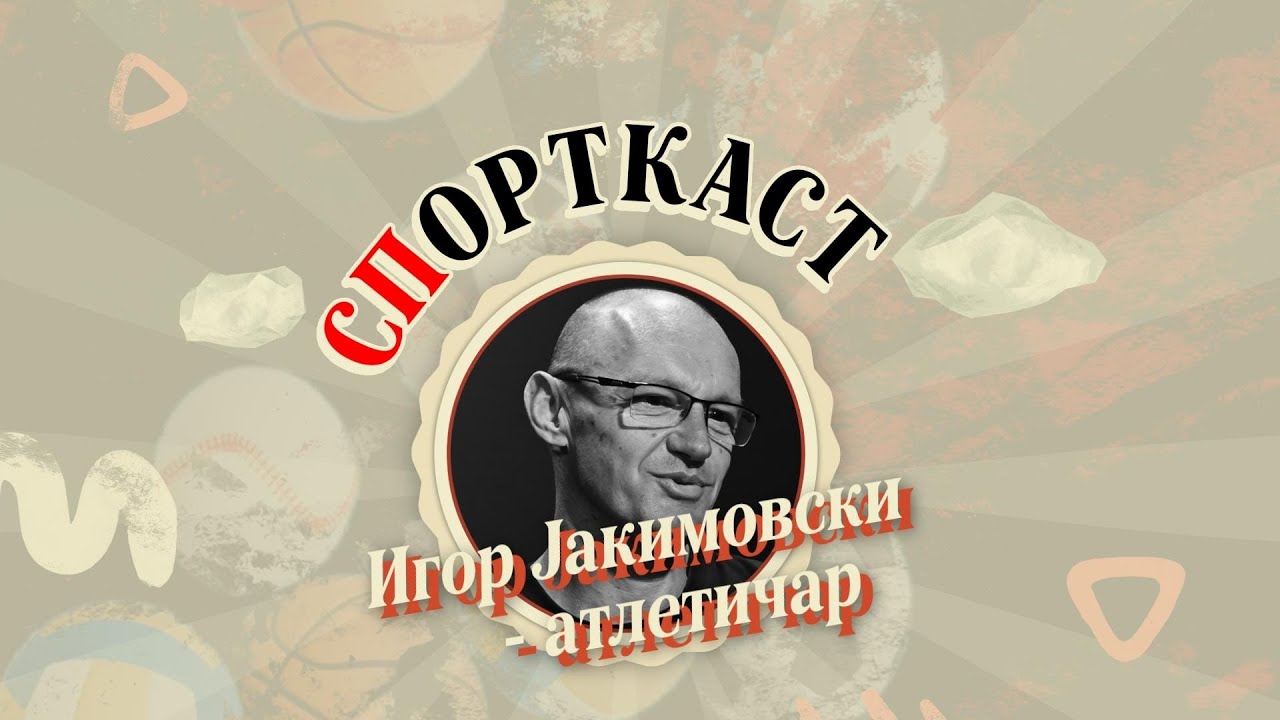 🎙️СПорткаст EП06 | Јакимовски: Тешко го убедив татко му на Дарио Ивановски, беше против тој да трча