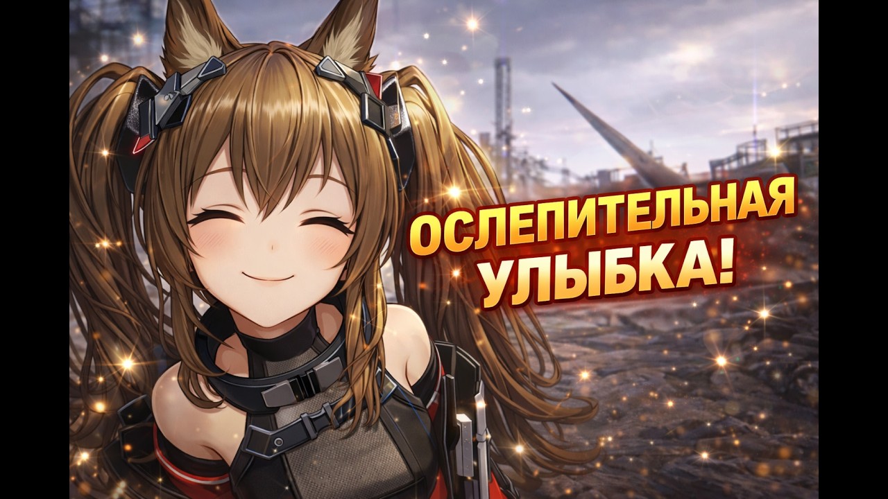 Лучезарная Улыбка Гилберты