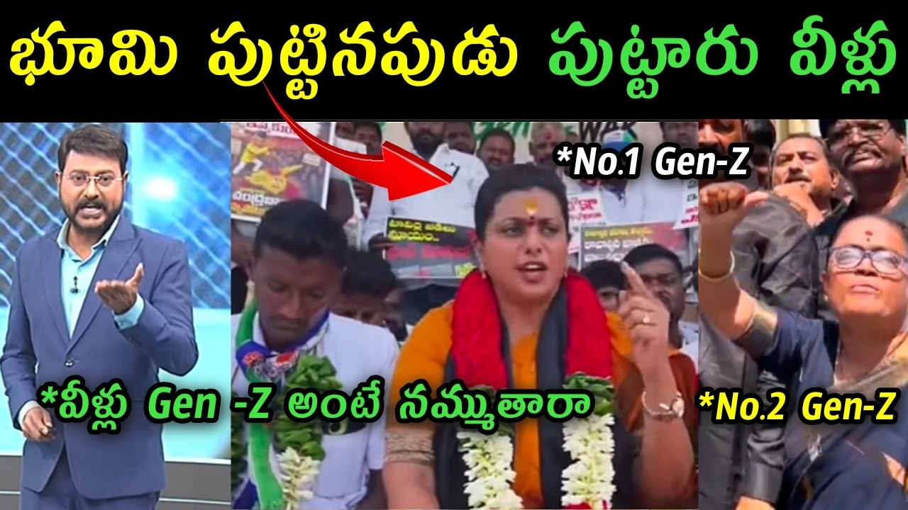 Ysrcp leaders Gen-Z DSC protest trolls | sakshi eswar reaction on DSC protest trolls | Rk Roja DSC