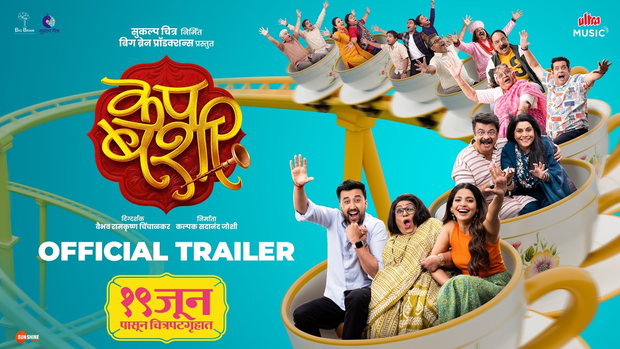 Cup Bashi | Official Trailer | Pooja Sawant | Nirrmite Sawant | Rishi Manohar