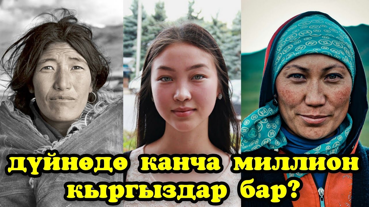 Дүйнөдө канча миллион Кыргыз бар? / ар бир Кыргыз көрсүн