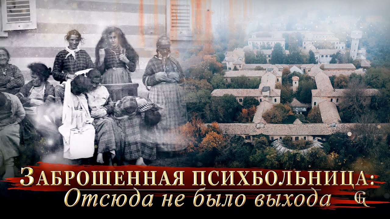 Если ты попадал сюда, двери закрывались навсегда: жуткие истории и находки заброшенной психбольницы
