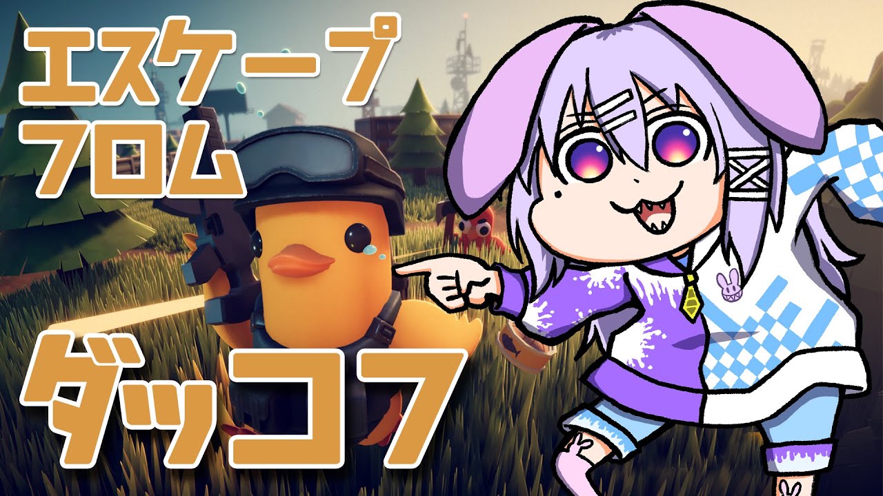 【個人Vtuber 霧嶋 毒兎】ダッコフ市から脱出せよ！！part7【エスケープフロムダッコフ TPS MOD使用】