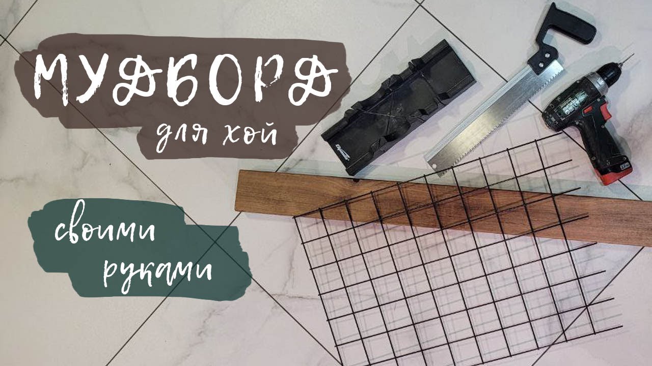 Мудборд для хой | Своими руками