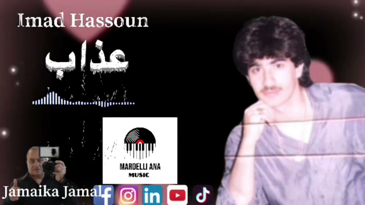 Imad Hassoun old azab الفنان المردلي عماد حسون