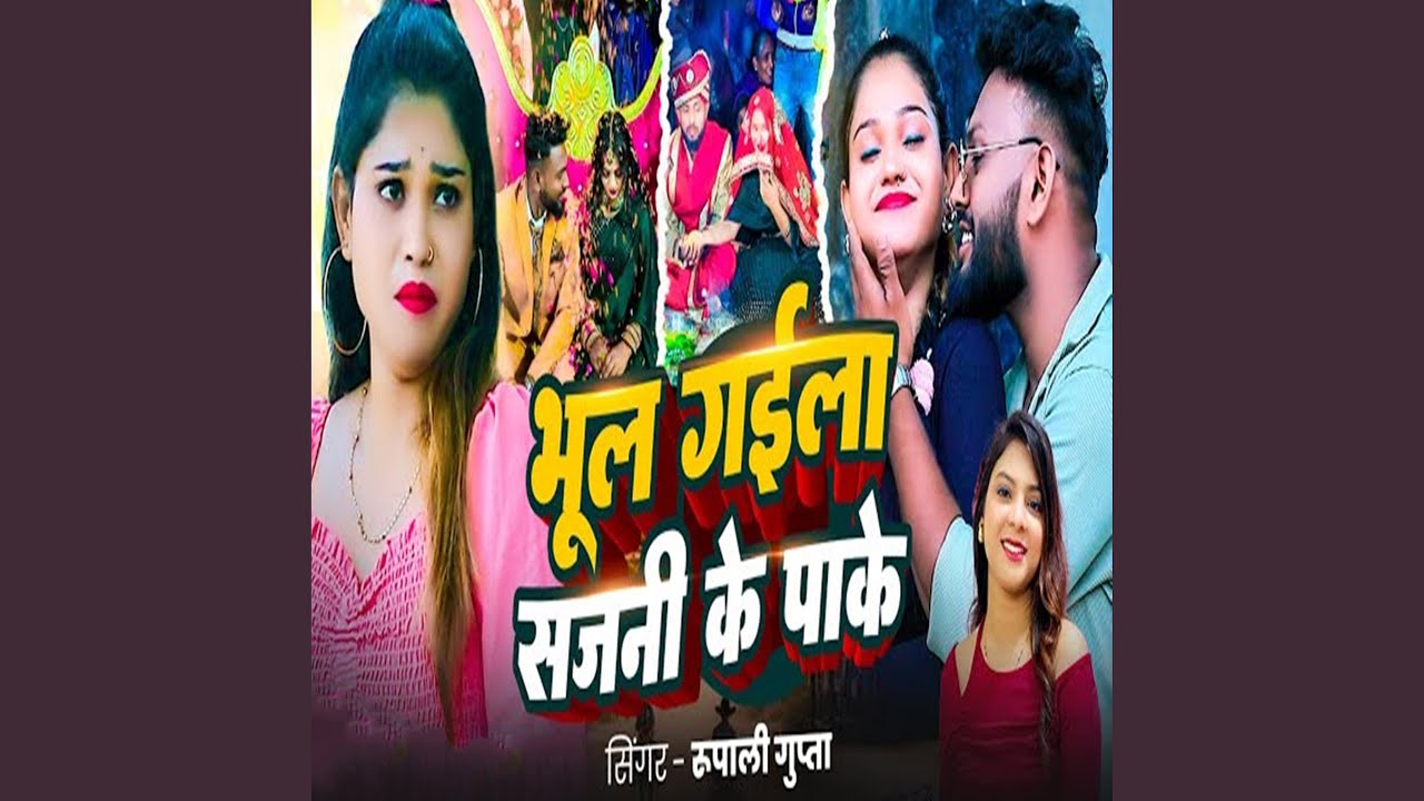Bhul Gaila Sajani Ke Pake