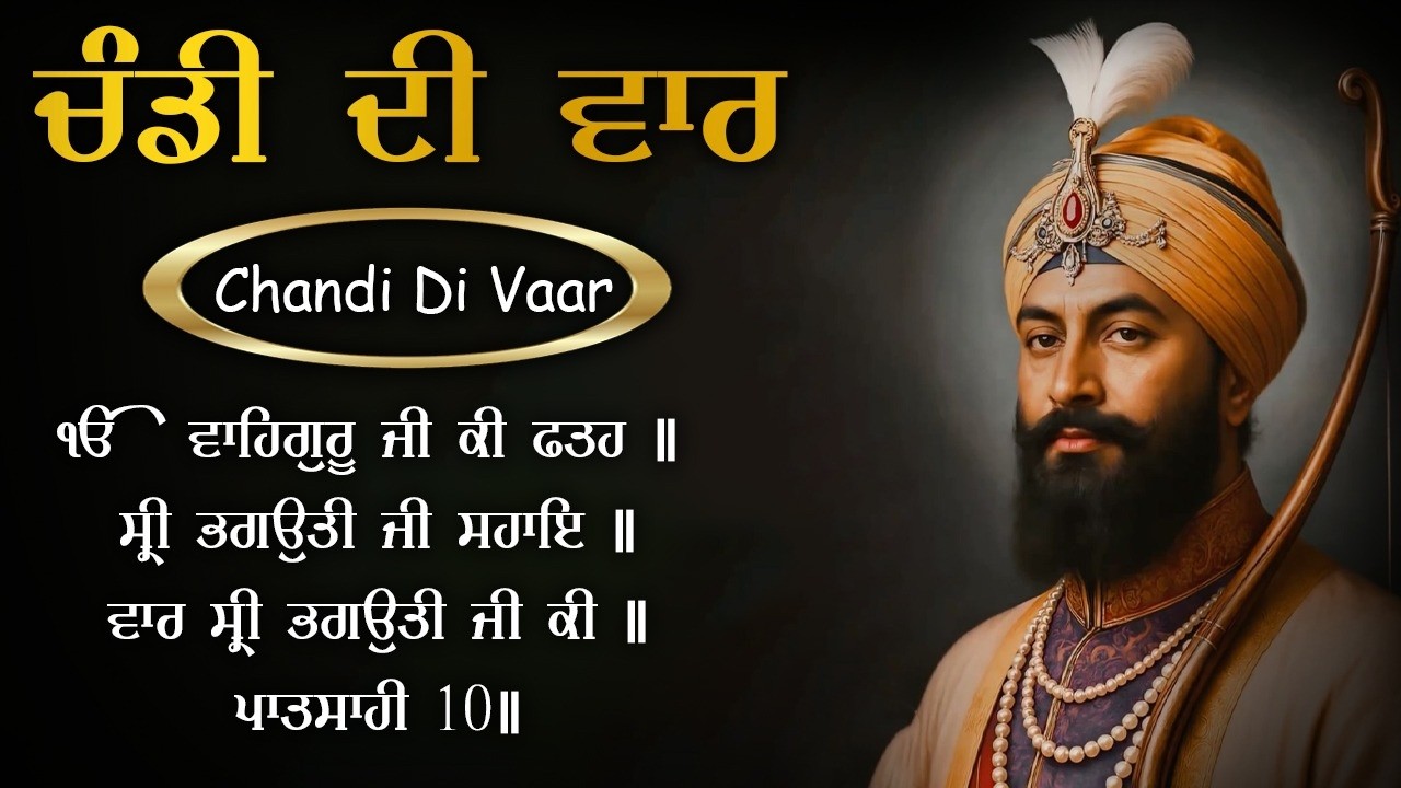 Chand Di Vaar Full Path | Nitnem Path #chandidivaar