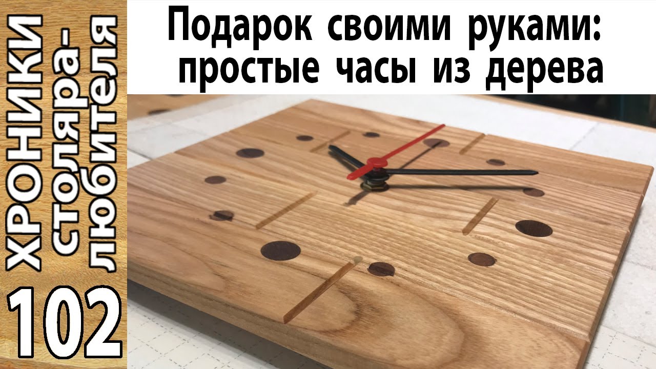 Проект выходного дня - деревянные часы своими руками