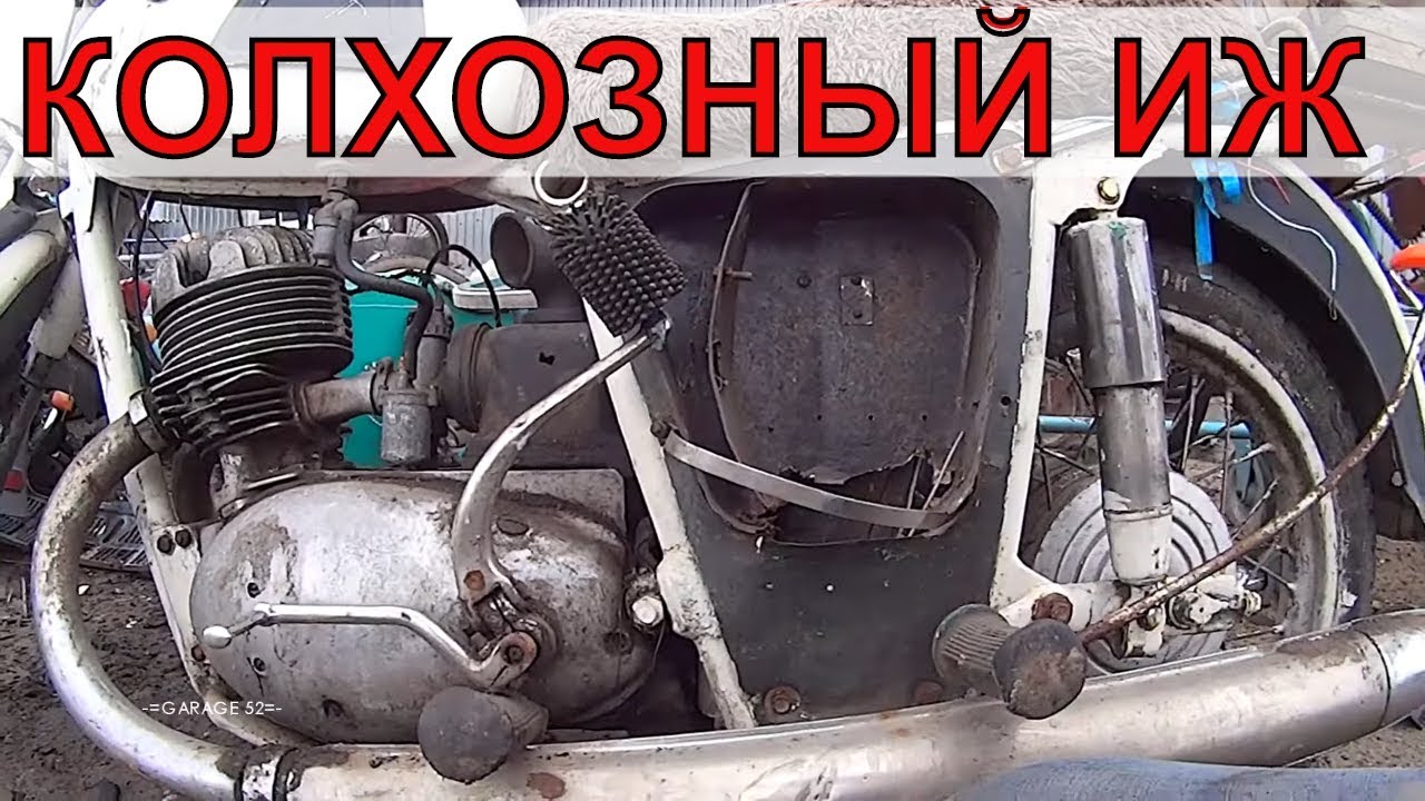 -=КОЛХОЗНЫЙ ИЖ=- ПОЕХАЛ НА ПОИСК ЗАПЧАСТЕЙ ДЛЯ КОПЧЁНОГО, А КУПИЛ ИЖ-56.