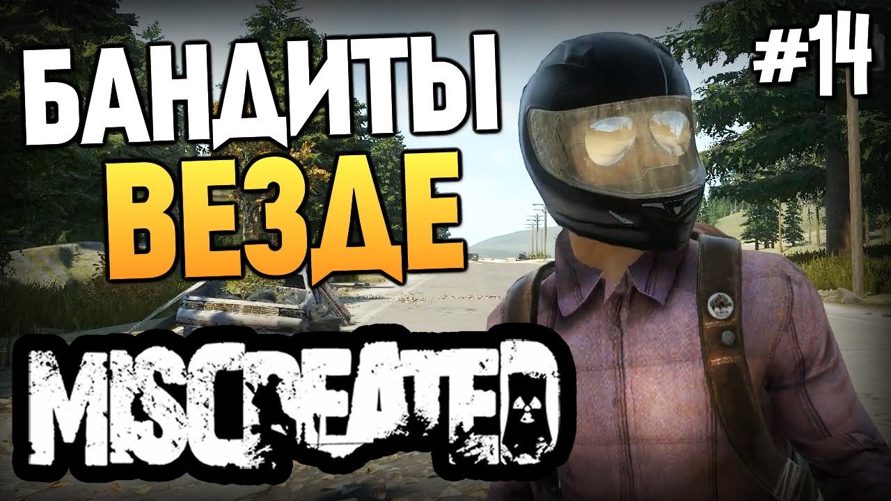 Miscreated - БАНДИТЫ С ГЛЮКАМИ (PvP) #14