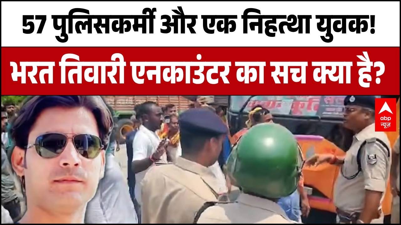 Bharat Tiwari Encounter Update: भरत तिवारी के वायरल वीडियो ने बदल दी पूरी कहानी? | Police Encounter