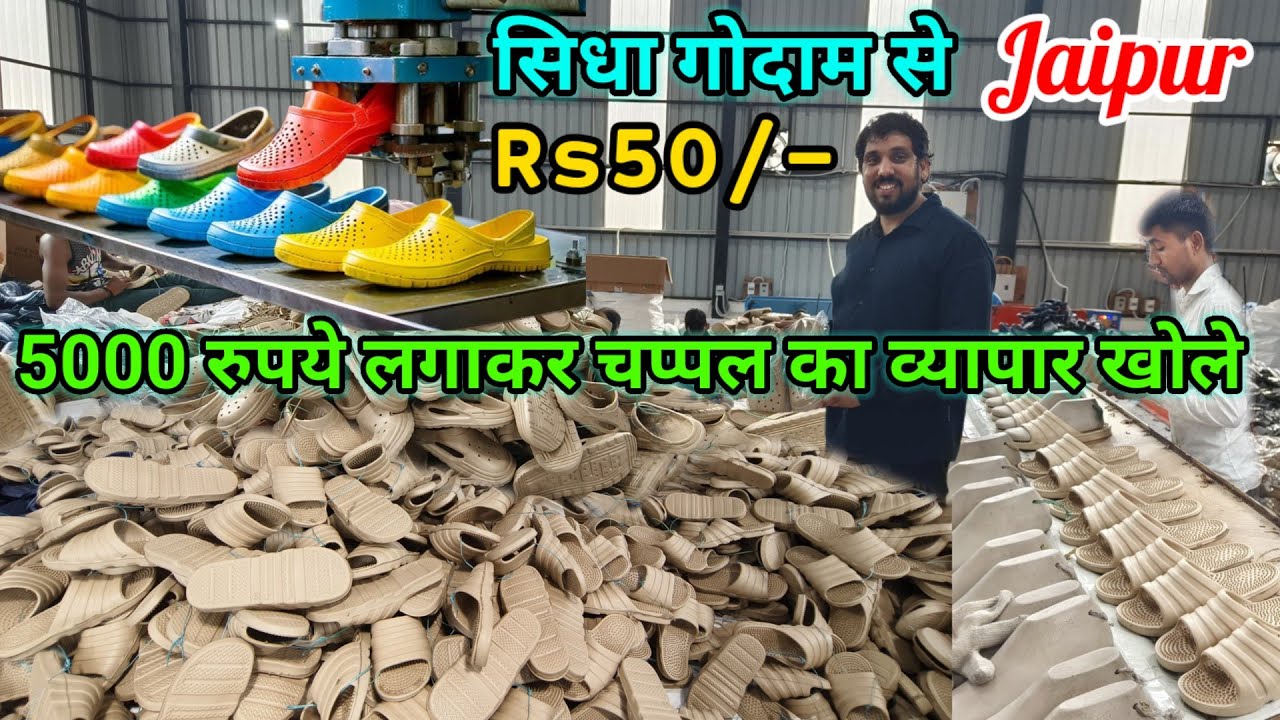 Cheapest Slippers And Crocs Wholesale Market Jaipur | Chappal at wholesale price | Footwear Market