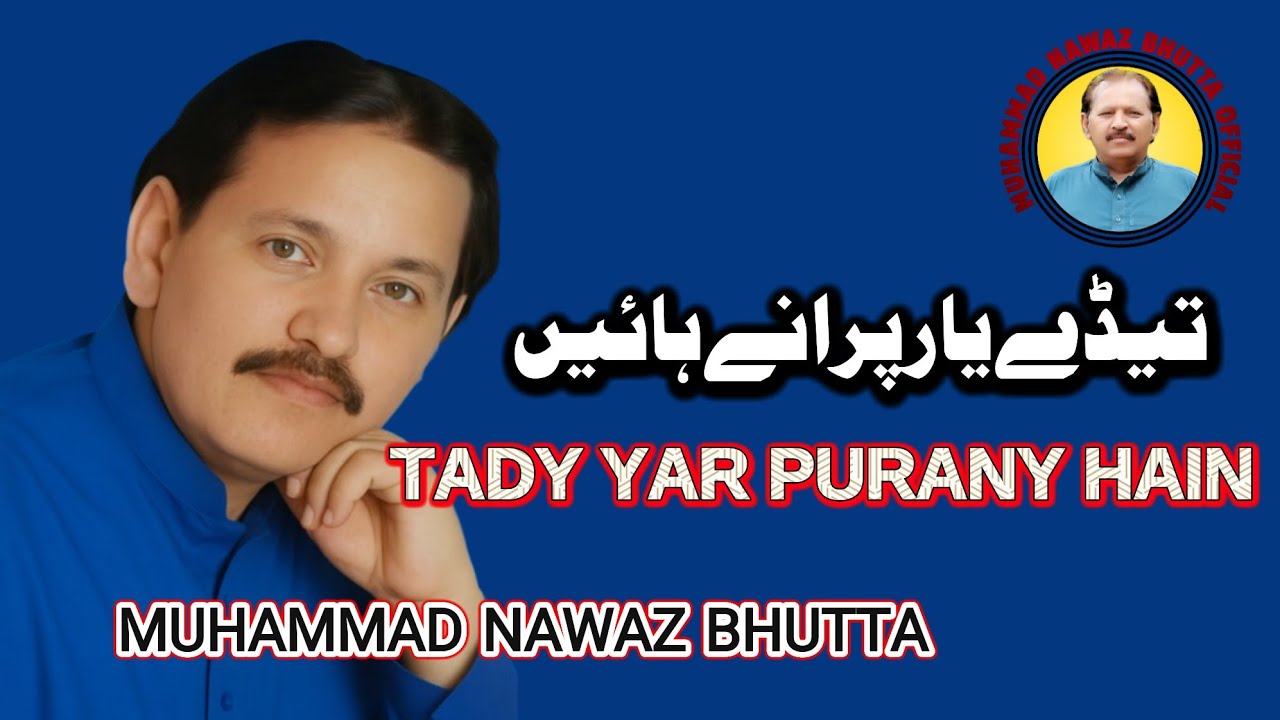 TADY YAR PURANY HAIN| MUHAMMAD NAWAZ BHUTTA| OFFICIAL VIDEO 2012