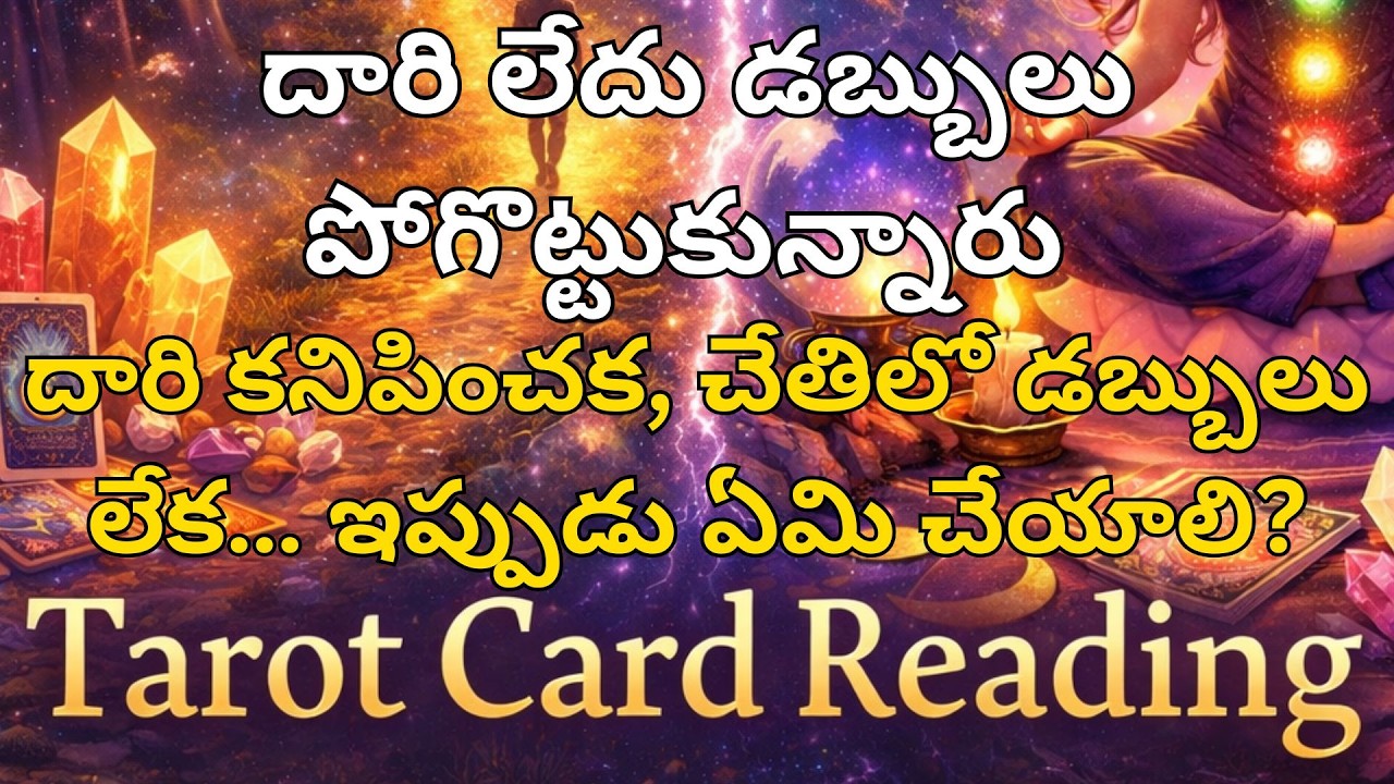 మీరు గౌరవంగా ముందుకు వెళ్తున్నారు అని డబ్బులు పోగొట్టుకున్నారు 