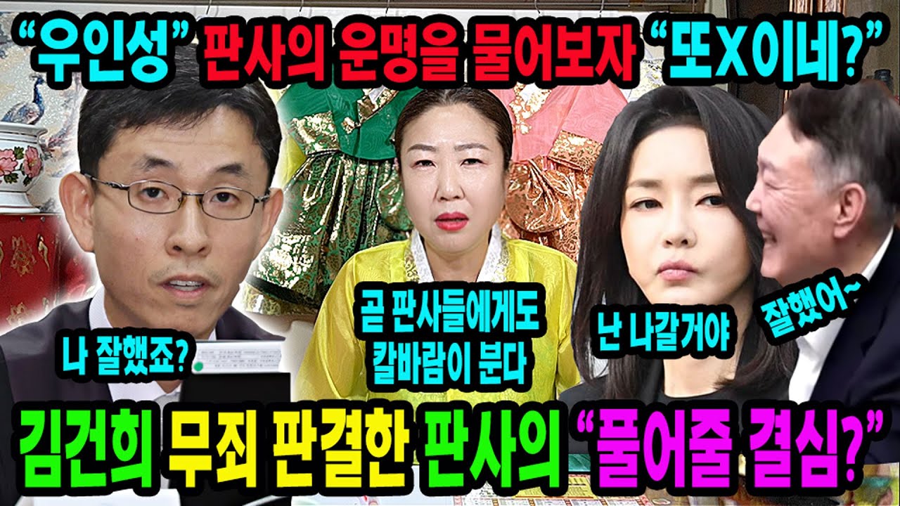🌈쿠데타적중💥김건희 무죄 판결