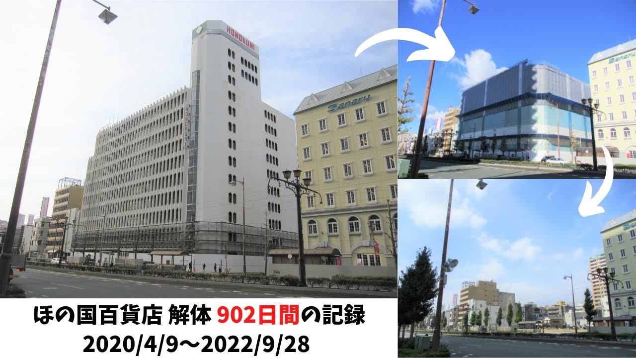 豊橋　ほの国百貨店(旧豊橋丸栄)　解体　902日間の記録