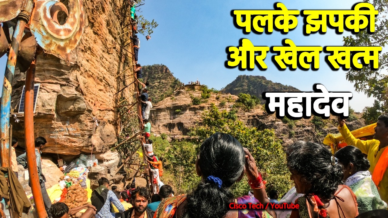 पलके झपकी और खेल खत्म नंदीगढ़ की अमरकथा Nandigad Mahadev Yatra Chauragarh Mahadev Yatra Pachmarhi P1