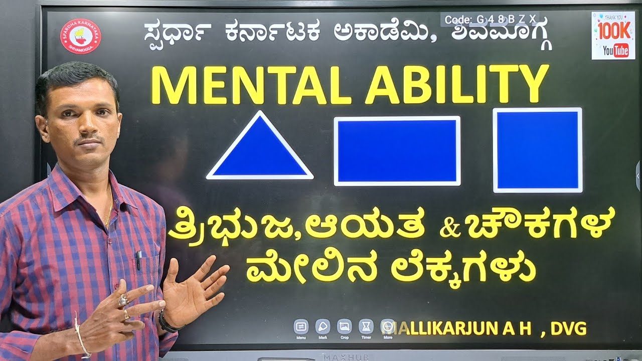 ರೇಖಾಗಣಿತ:Mensuration|ತ್ರಿಭುಜ,ಆಯತ,ಚೌಕ|TET Maths|For all exams|Mallikarjun AH Dvg| Easy solution