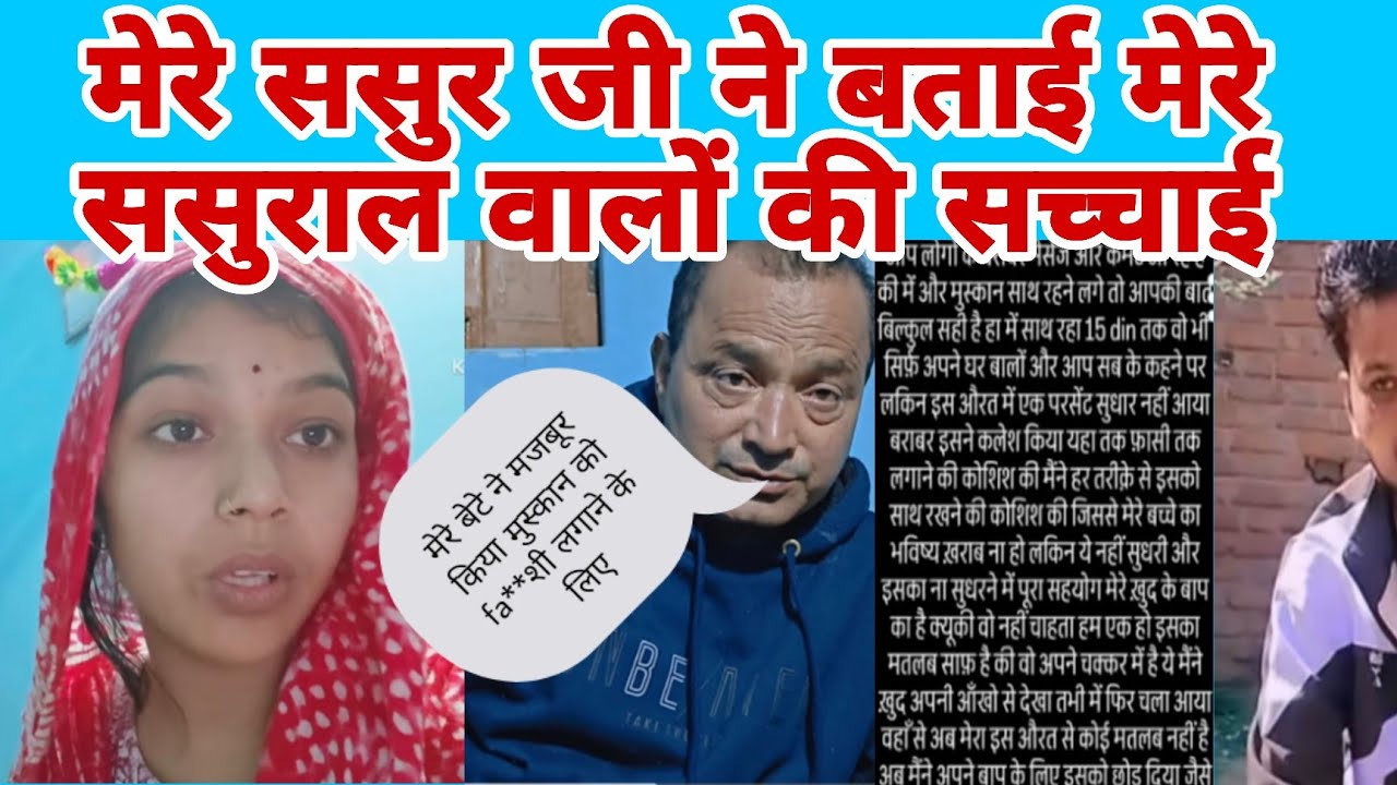 ससुराल वालों और पति की सच्चाई ससुर जी ने बताइए पति म *रने पर कर रहा मजबूर 😡😡