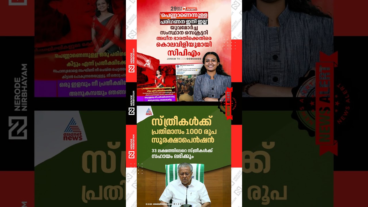 CPM against Yuva Morcha state secretary Adeena Bharati | Pinarayi Vijayan | welfare schemes | LDF