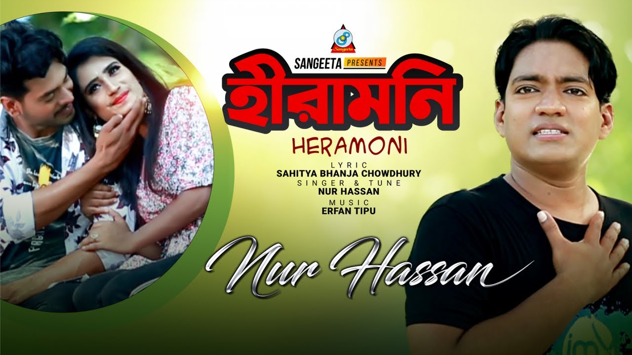 Hiramoni | হীরামনি | Nur Hassan | Music Video