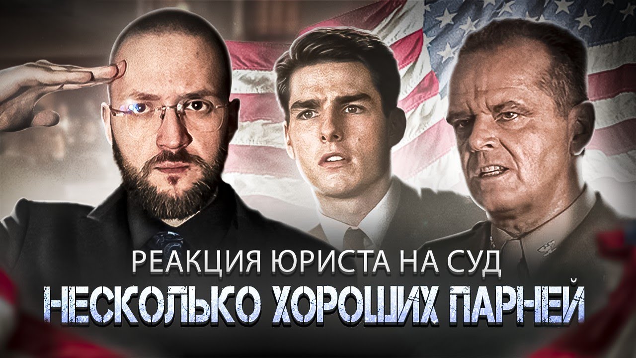 Настоящий Юрист Разбирает Суд В 