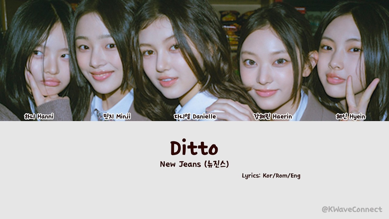 NewJeans (뉴진스) – Ditto | Lyrics + Romanized + English Translation