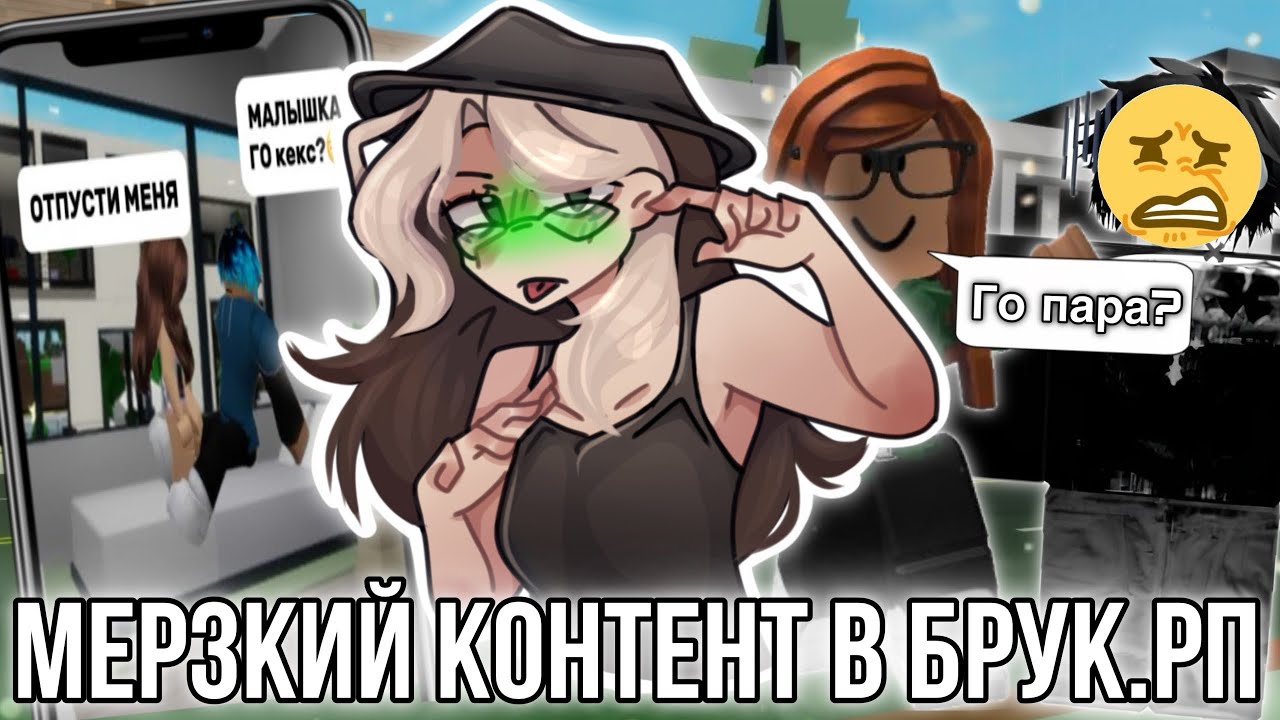 Мерзкий контент в Брукхейвен.рп!￼ 