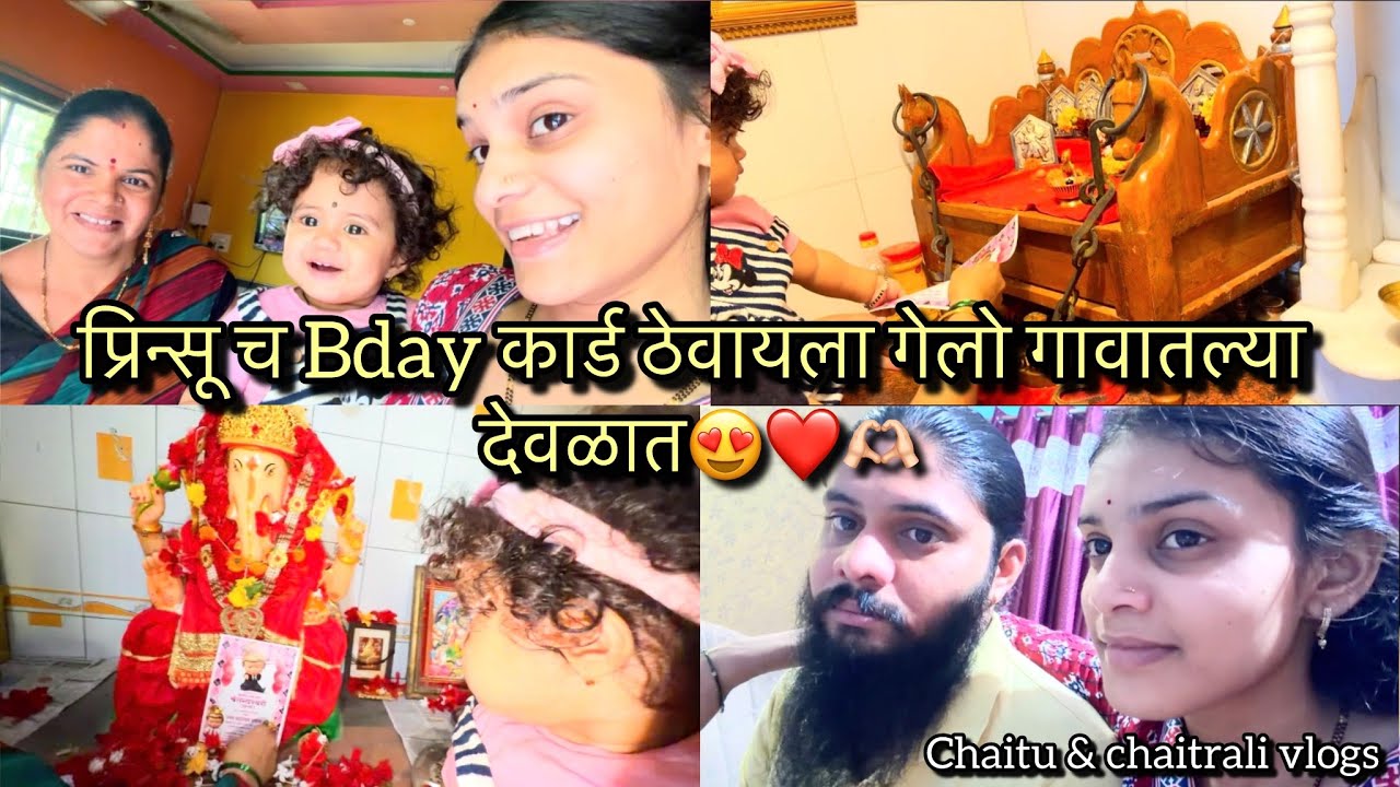 Vlog653 | प्रिन्सू च Bday कार्ड ठेवायला गेलो गावातल्या देवळात😍❤️🫶🏻 | Chaitu & Chaitrali Vlogs 