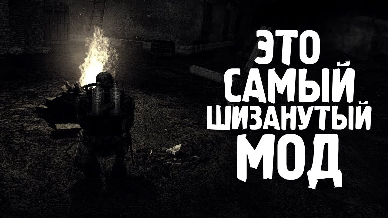 Самый ШИЗАНУТЫЙ мод на Сталкер........ (хуже реборна)