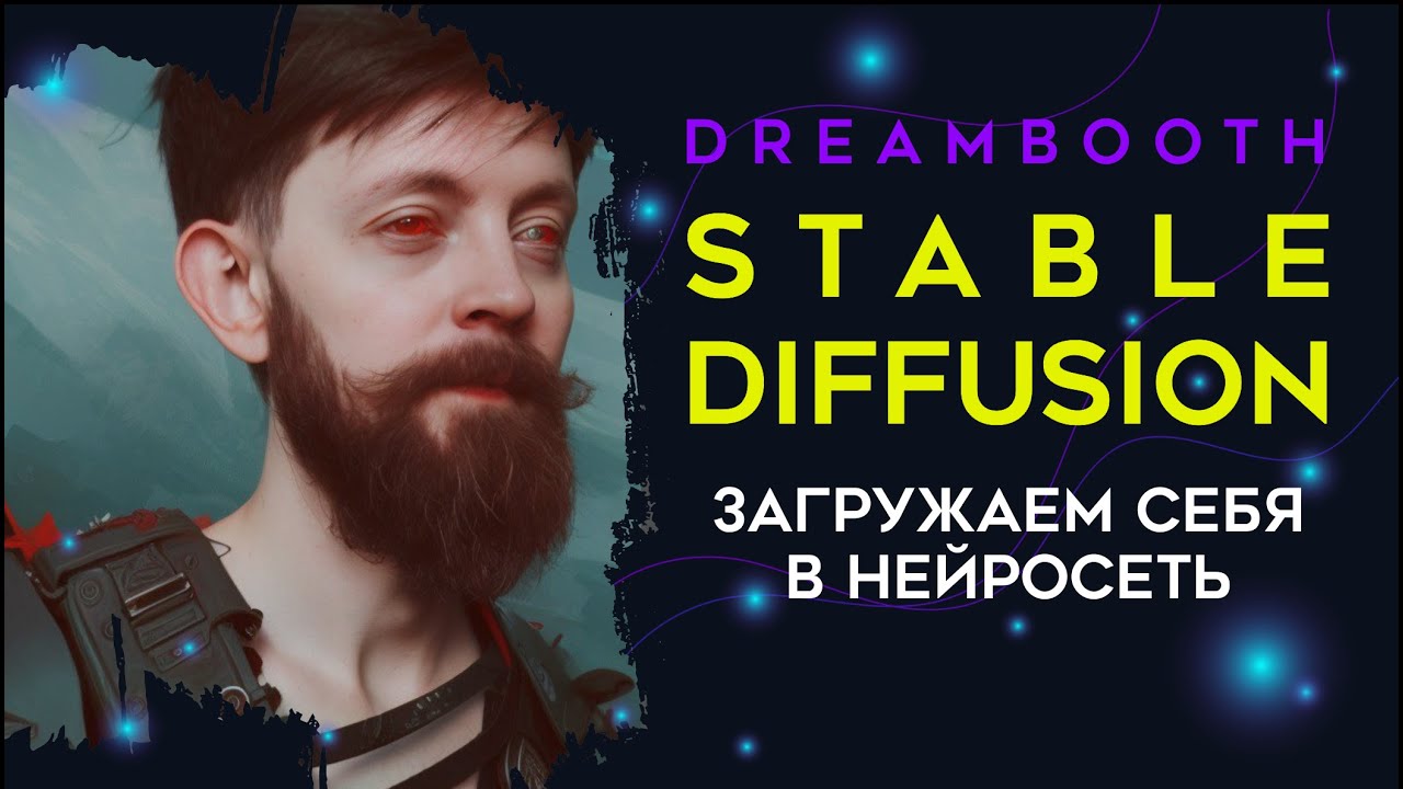 Как использовать fast Dreambooth? Гайд. Генерируем в Stable Diffusion через блокнот в гугл колабе