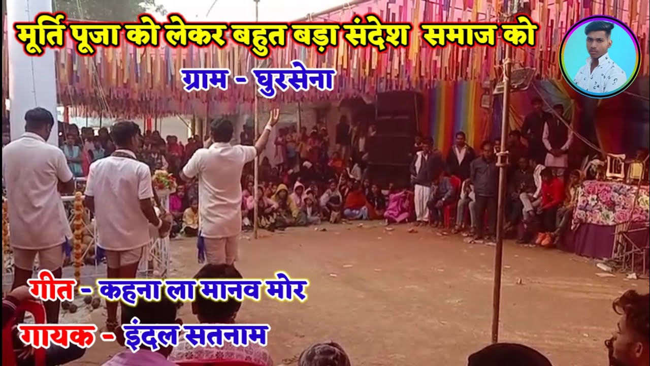 पंथी प्रतियोगिता ग्राम घुरसेना 2023 l Lata panthi party ll panthi dance video