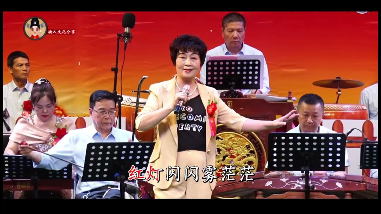 普宁市龙腾乐社庆祝建党104周年暨乐社成立十周年潮曲演唱晚会 上半场