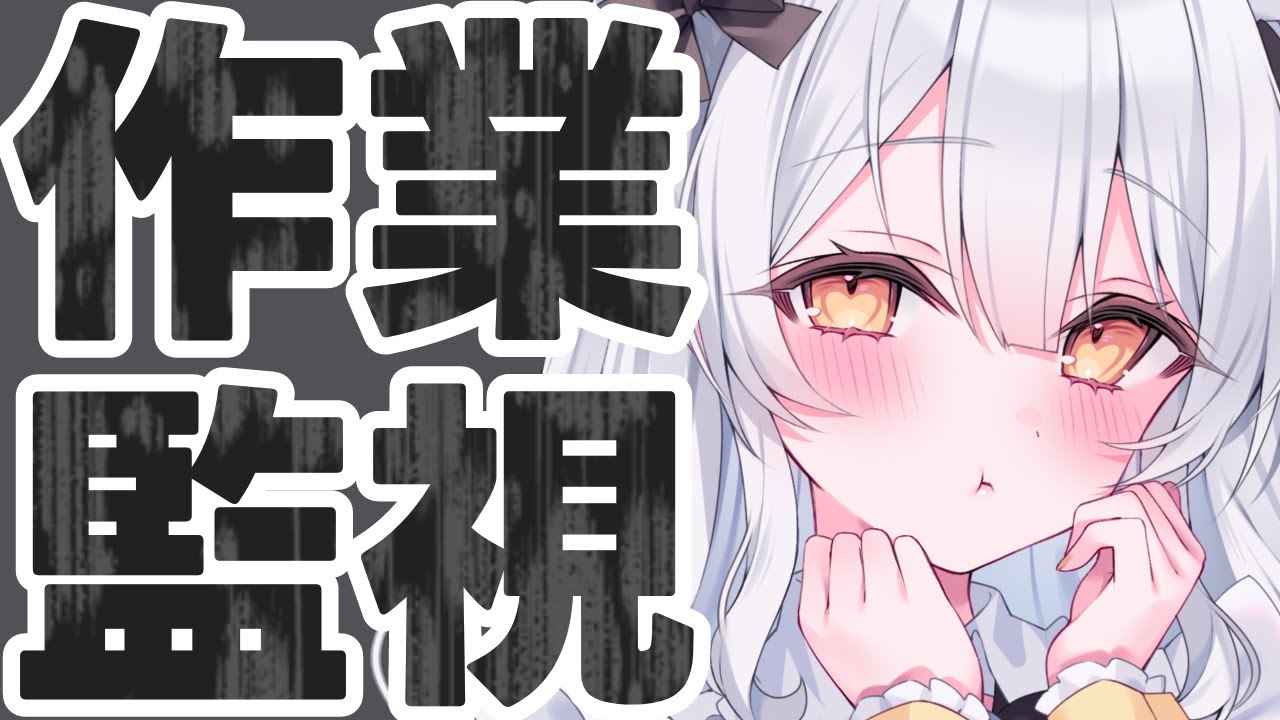 【 雑談 / 縦型配信 】作業監視してください💀 貴方に向けて言っています.ᐟ【推使みゅな/新人Vtuber/まほろば】