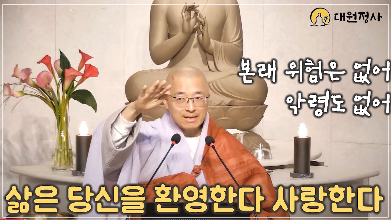 [88] 당신은 환영받는다, 사랑받고 있다, 본래 위험은 없다, 악령은 없다