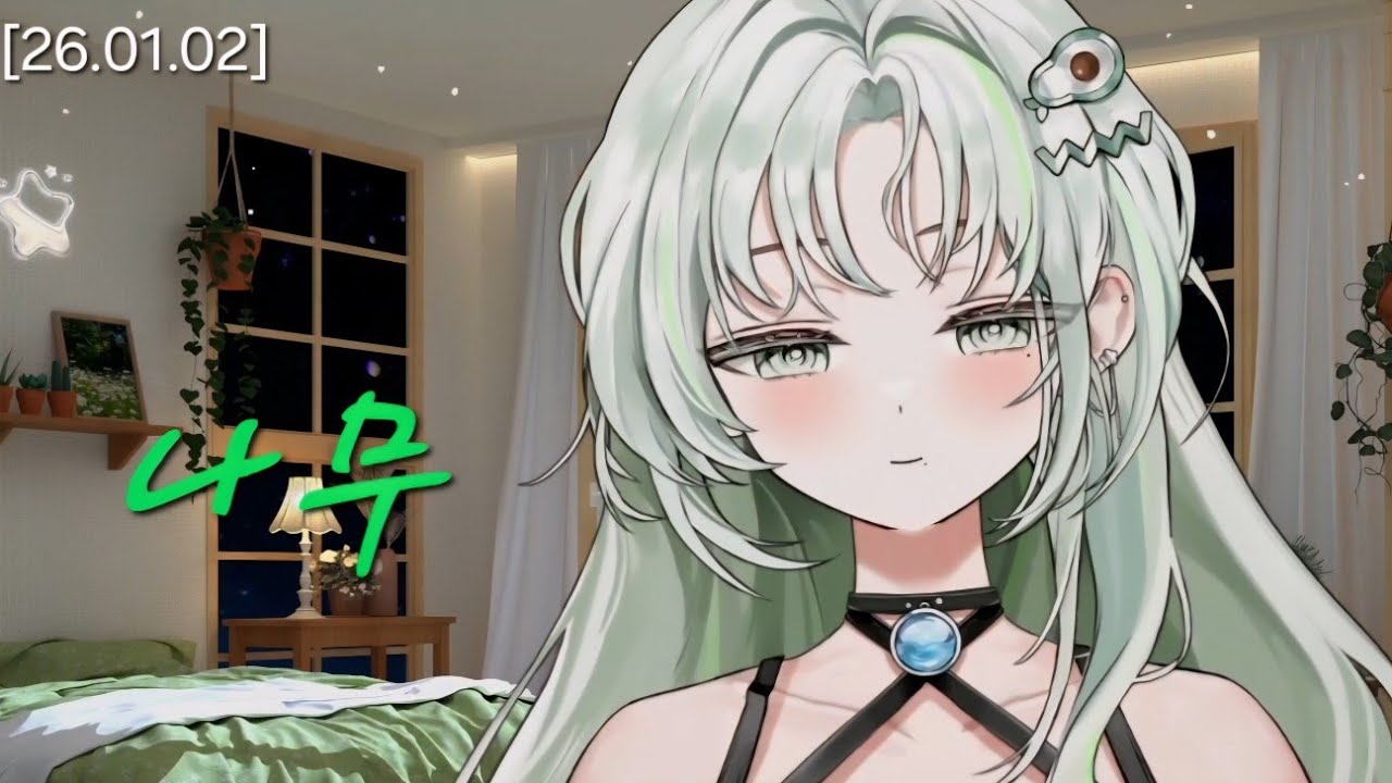 나무 | covered by 온하얀 ONHAYAN [26.01.02]