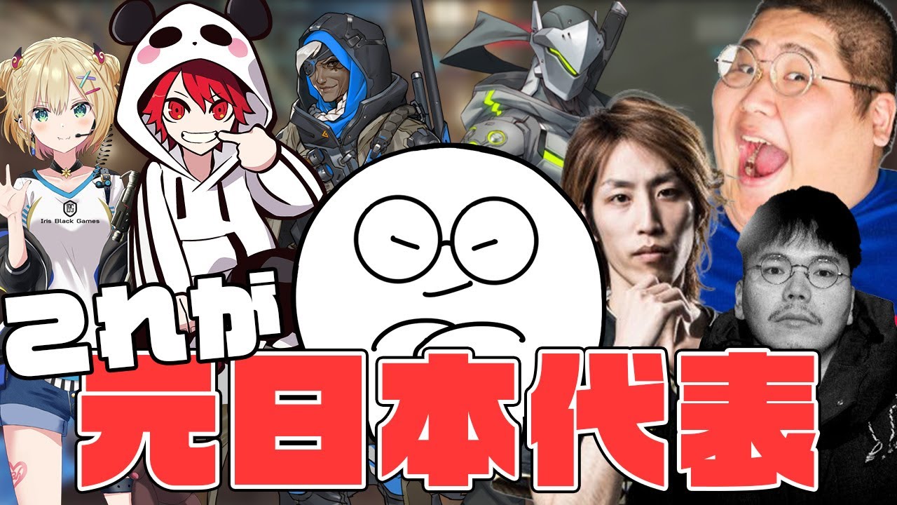 OW - OWでも持ちつ持たれつ!!チームtakejとの2次会OWで元日本代表の底力魅せます!! with りおんさん  恭一郎さん 胡桃のあさん 釈迦さん XQQさん