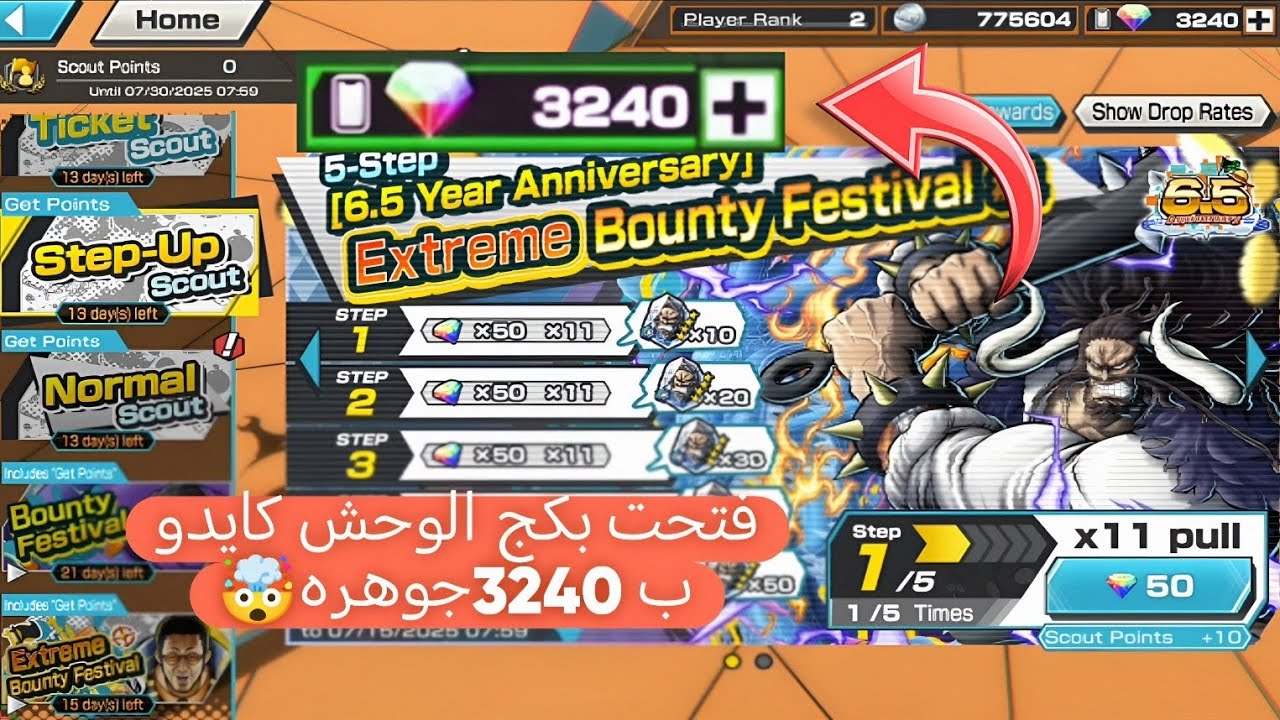 🔥 تفتيح بكج كايدو الإكستريم بـ3240 جوهرة! هل طلع الوحش؟ 😱💎 | ون بيس باونتي راش