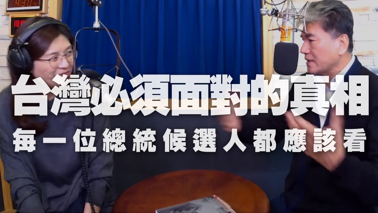 '19.11.12【世界一把抓】李鴻源教授談《台灣必須面對的真相》