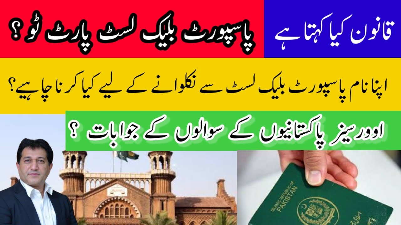 Passport Blacklisted? Question-Answered Session|. Legal Solution for Passport Balcklisted|
