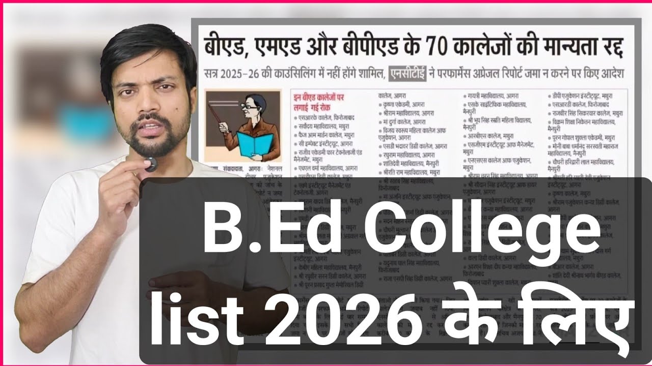 b.ed college list for admission 2026,up b.ed college manyata, bed college list, b.ed college 2026,