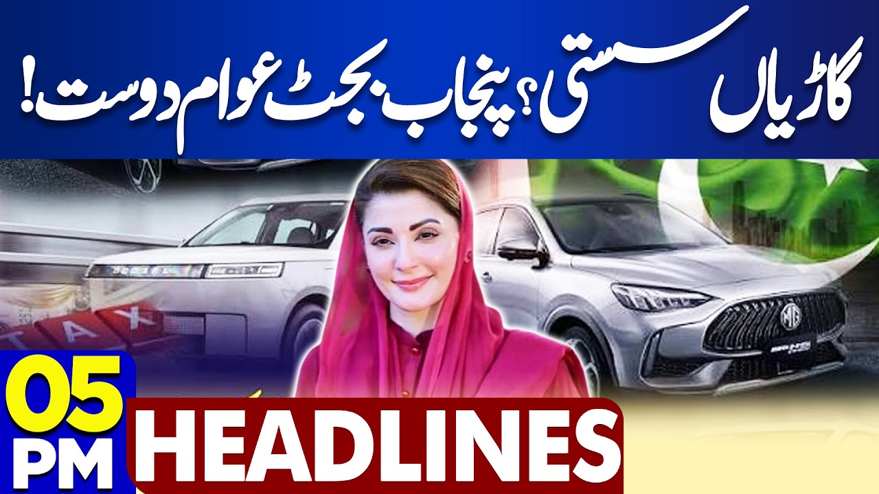 Punjab Budget 2026-27! CM Punjab Maryam Nawaz Gives Big Relief to Public | Tax Relief on Vehicles