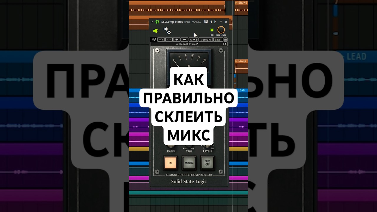 КАК СКЛЕИТЬ МИКС?! 