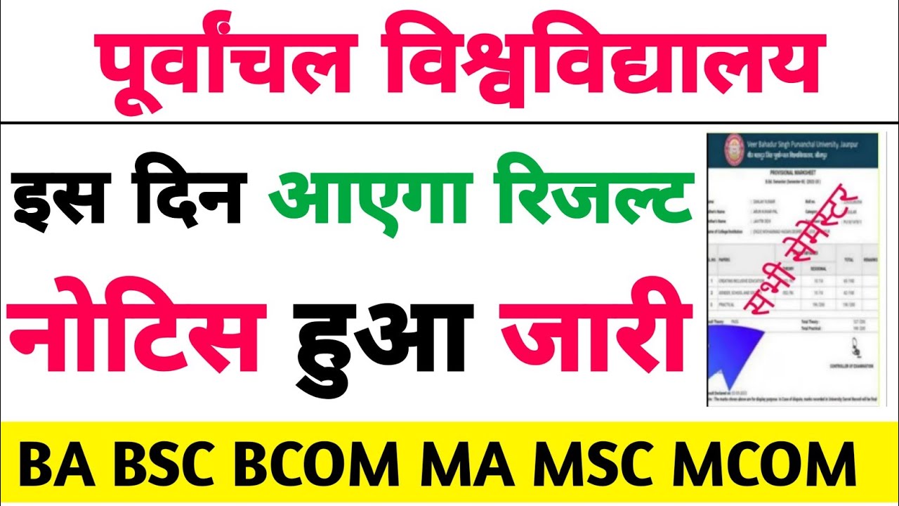 vbspu news today|vbspu result 2026|vbspu ba result kaise dekhe 2026|Ba 6th Semester Result 2026