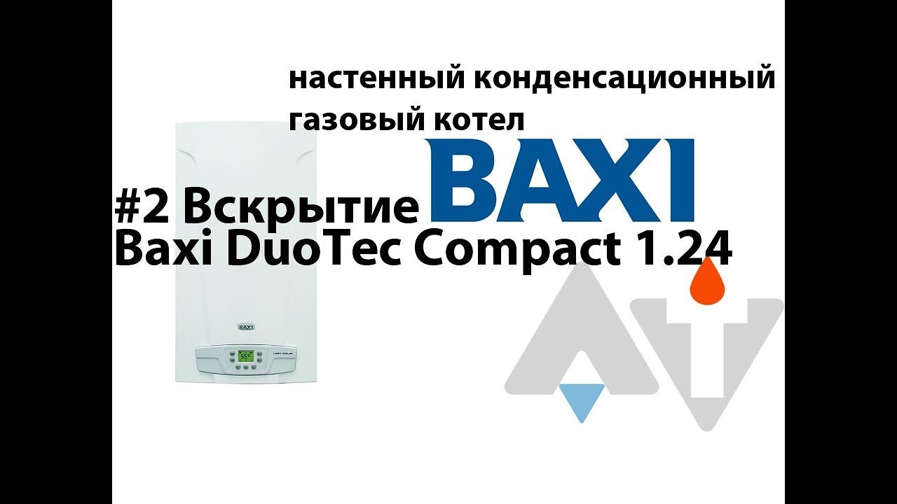 Baxi DuoTec Compact 1.24 Вскрытие АТ2