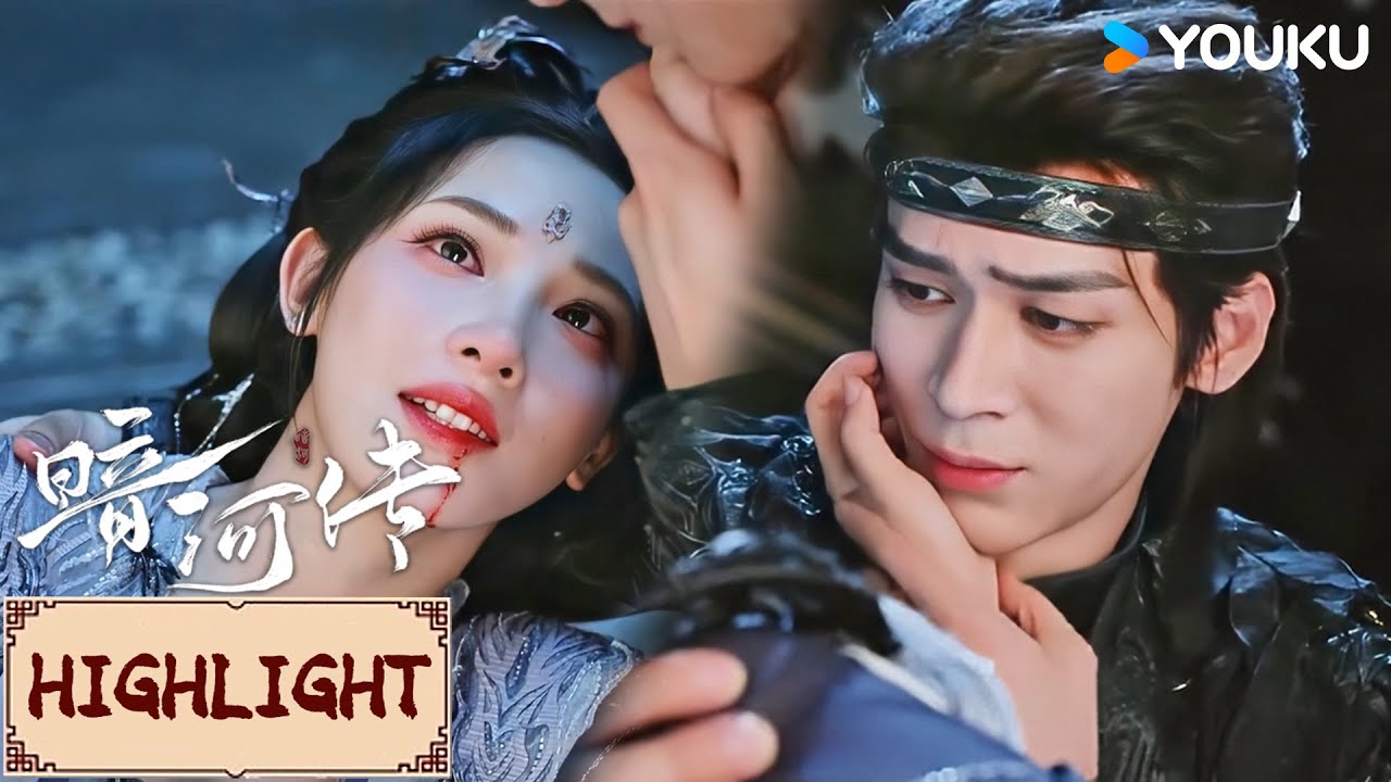 Highlight | EP36 生死之际见真情！唐怜月浪漫告白慕雨墨：我会踏着火红色的凤凰娶你！ | 暗河传Blood River | YOUKU COSTUME