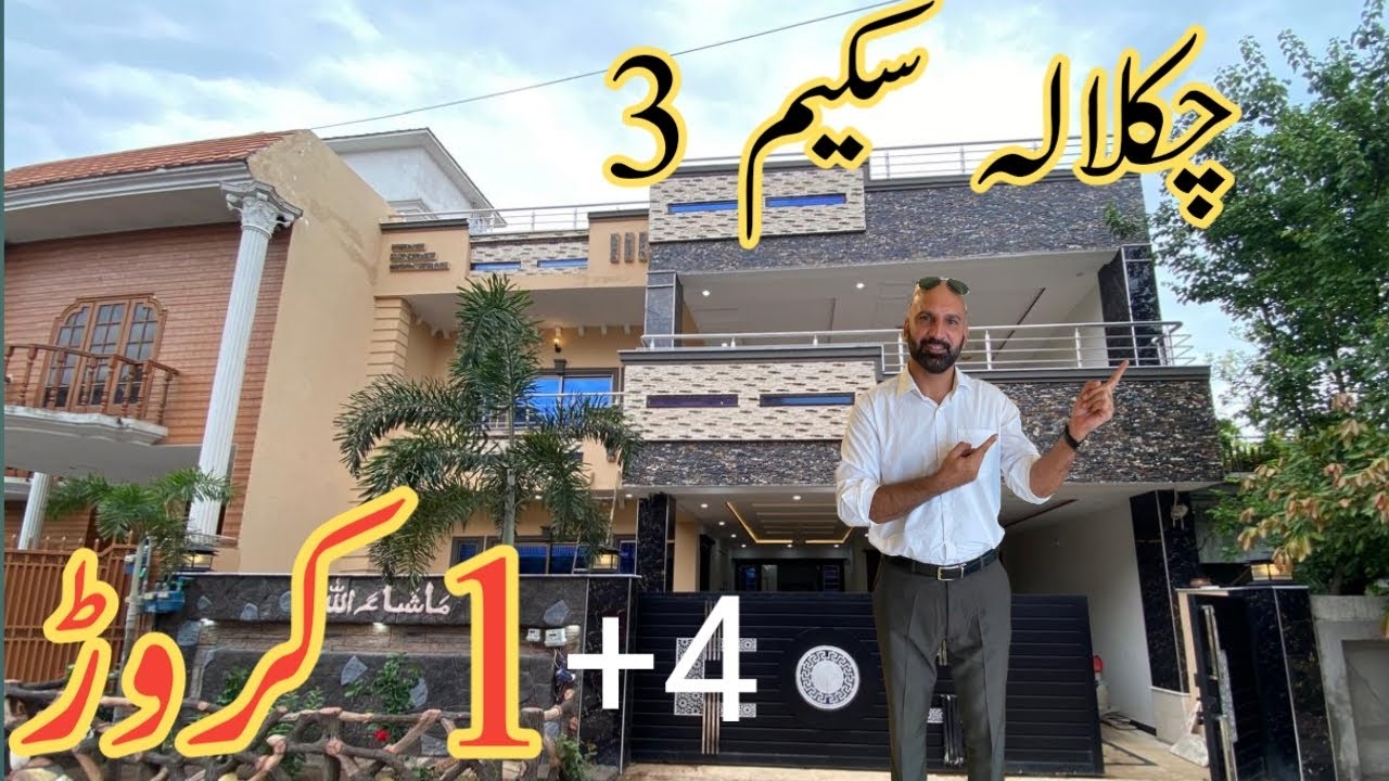 چکلالہ سکیم تھری میں 10 مرلہ ٹرپل سٹوری دو گیس میٹر 8 بیڈ روم 10 واش روم 3 واٹر ٹینک 2بجلی کے میٹر