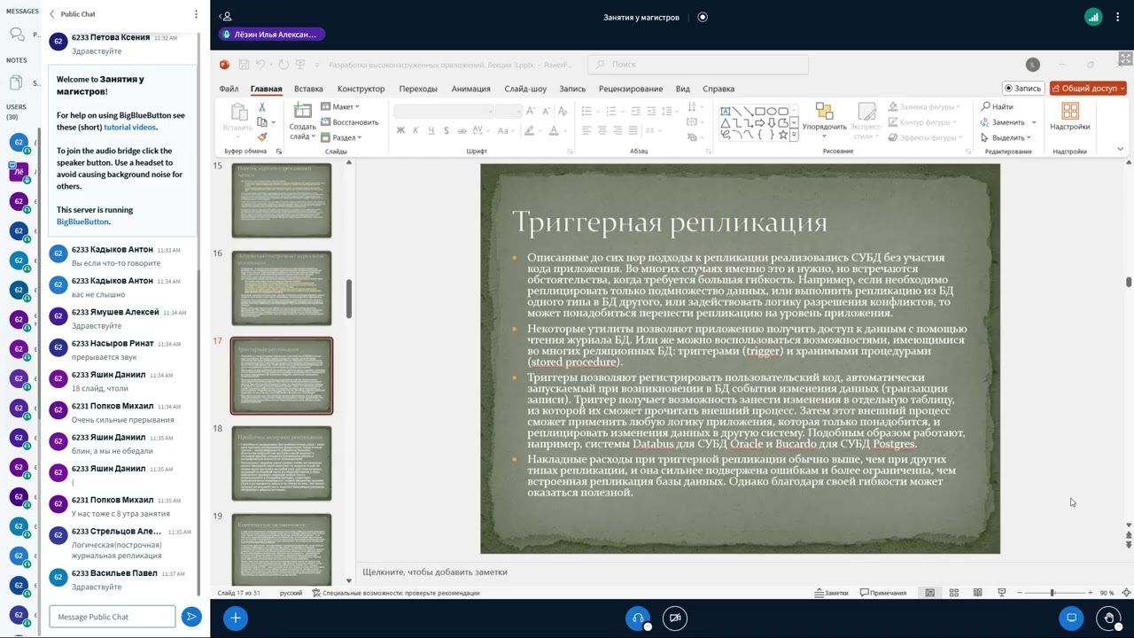 РАЗРАБОТКА ВЫСОКОНАГРУЖЕННЫХ ПРИЛОЖЕНИЙ. Лекция 4. 14.10.2025. Часть 1